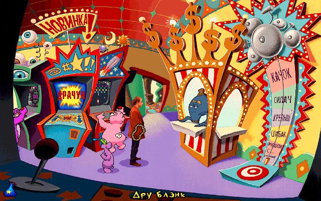 Дру победил в Драчун (игра Тунстрак, локация - Игровые автоматы)