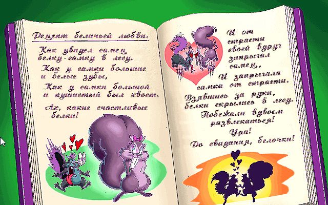 ToonStruck - Книга про злобных белок