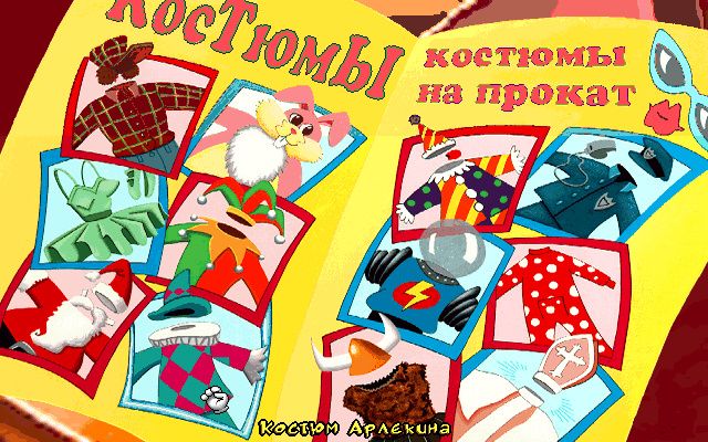 ToonStruck - Костюмы от мисс Прикид (Кутопия)