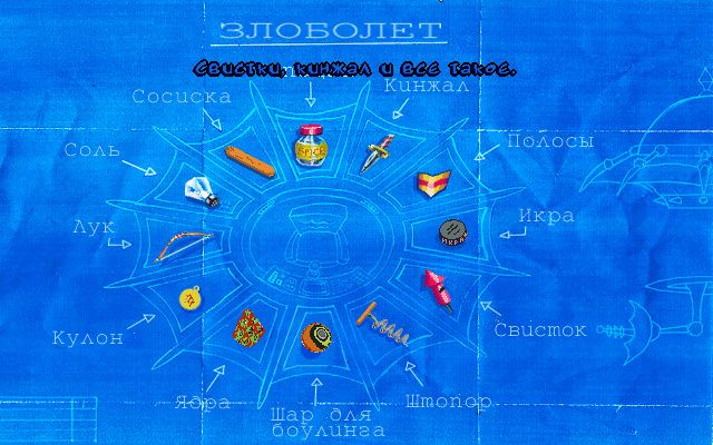 Screenshot из игры Тунстрак (предметы для постройки злоболета)