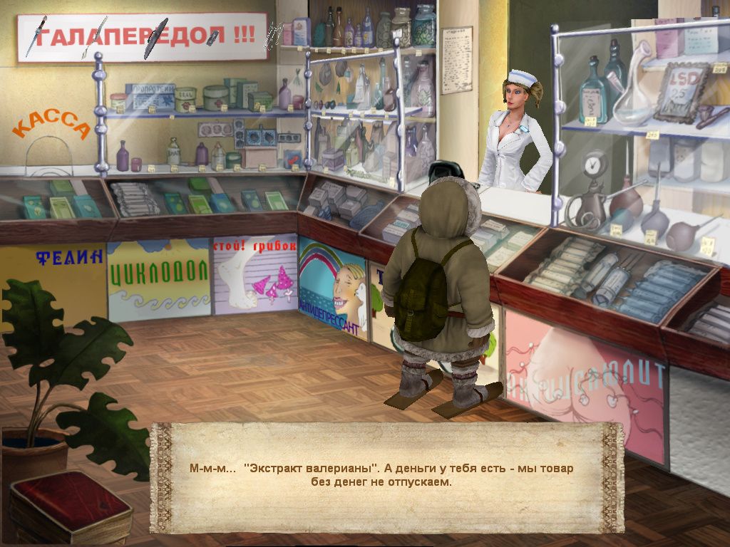 Чукча и аптекарь (игра Чукча в большом городе, локация - Аптека)