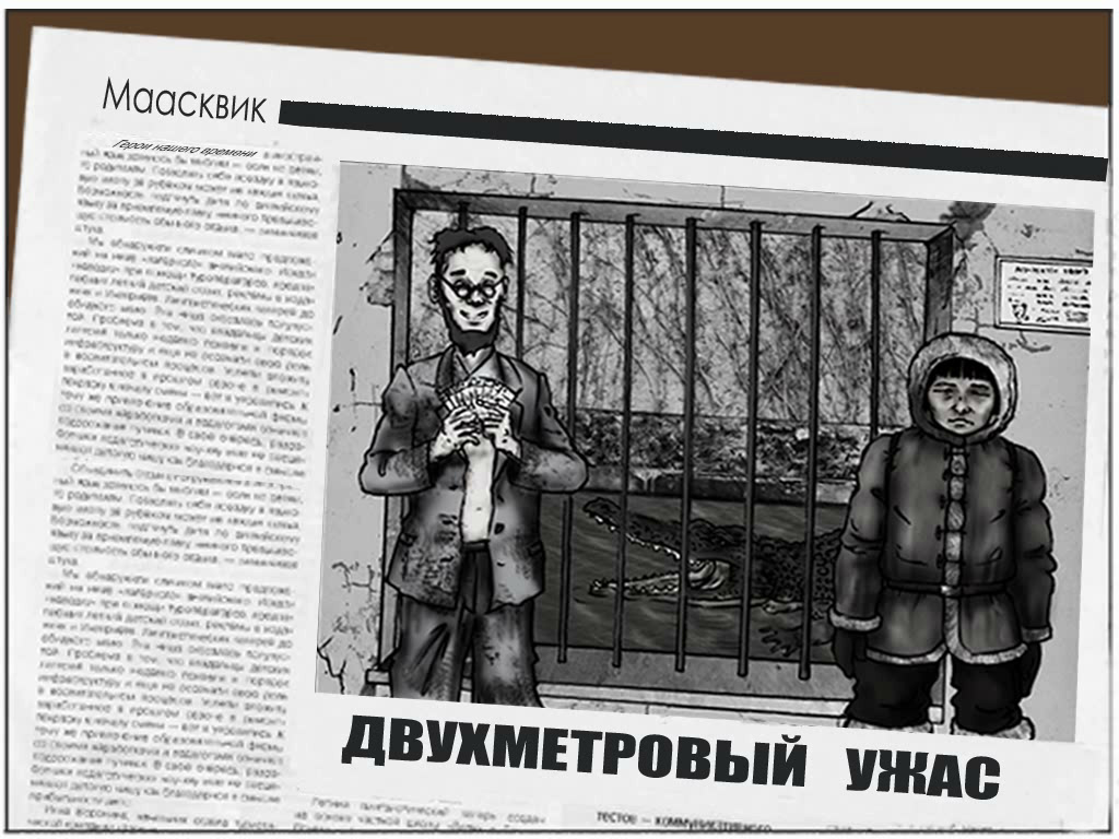Чукча и бомж поймали крокодила (игра Чукча в большом городе)