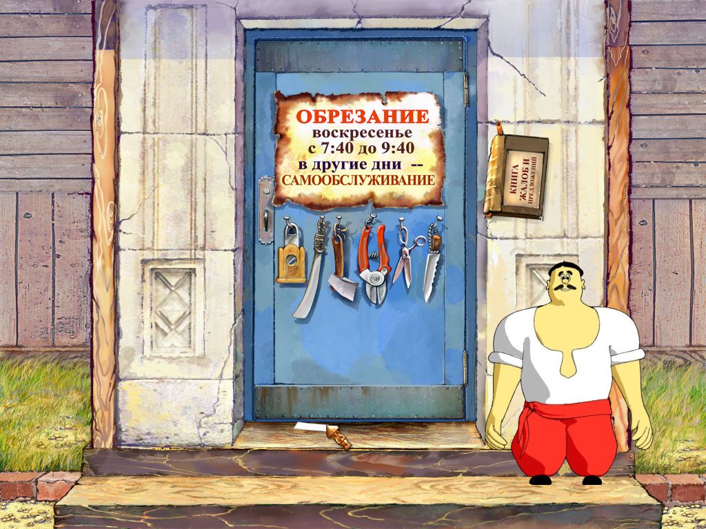 Тур возле синагоги (игра Как казаки Мону Лизу искали, уровень - Мексика)
