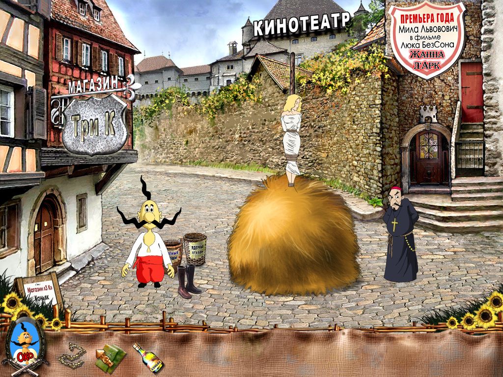 Окка и инквизитор (игра Как казаки Мону Лизу искали, уровень - Франция)