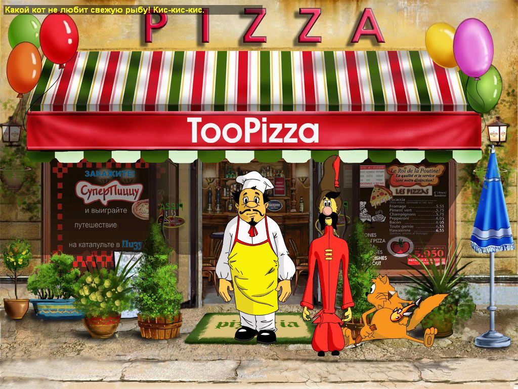 Пиццерия TooPizza (игра Как казаки Мону Лизу искали, уровень - Италия)