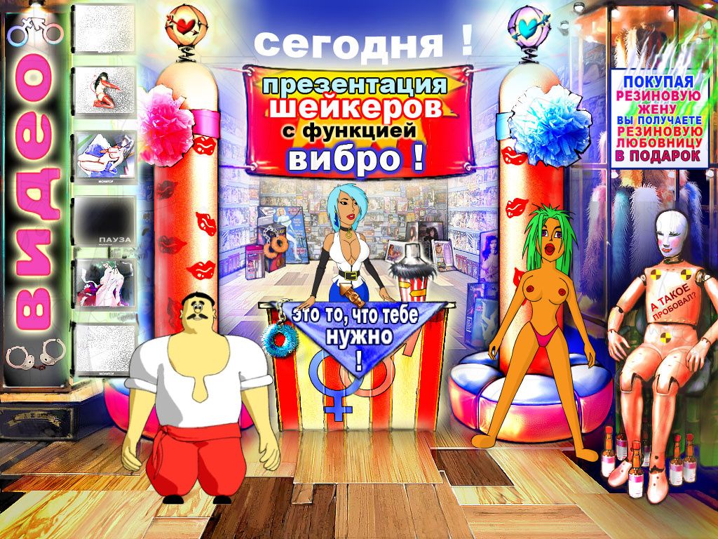Как казаки Мону Лизу искали - локация Сексшоп (Амстердам)