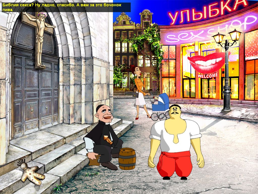 Как казаки Мону Лизу искали - локация Возле сексшопа (Амстердам)