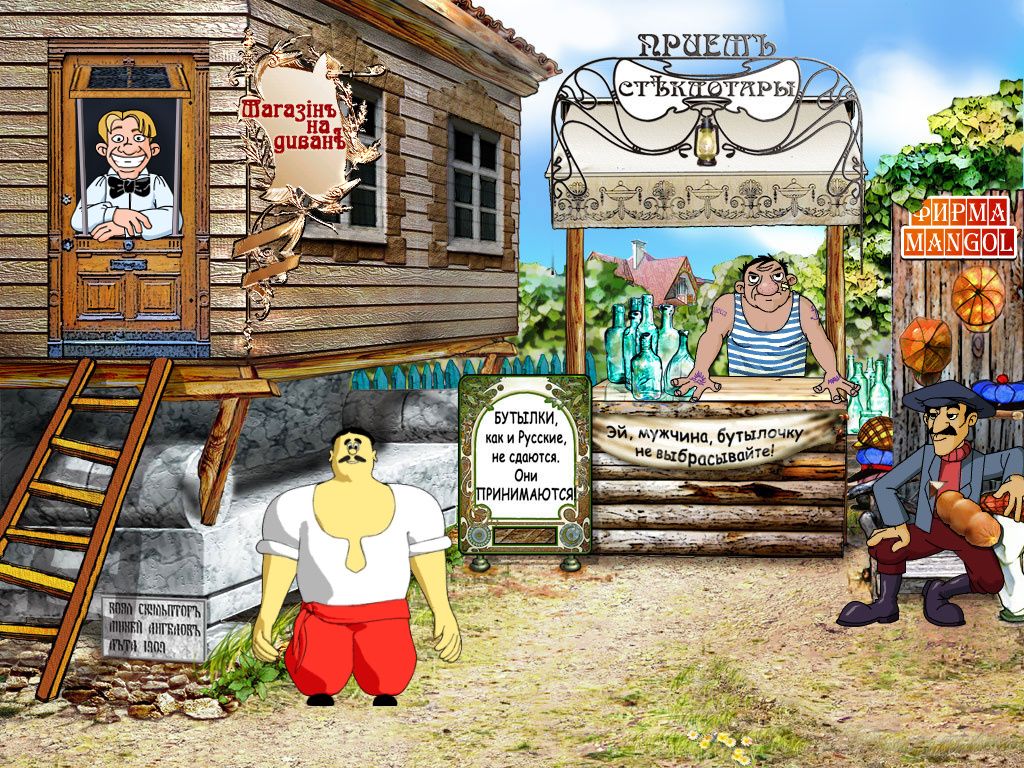 Тур нашел колбасу для грузина (игра Как казаки Мону Лизу искали, уровень - Ленин)