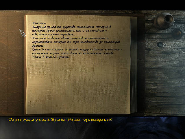 Longest Journey - Книга в Анклаве (Глава 4)