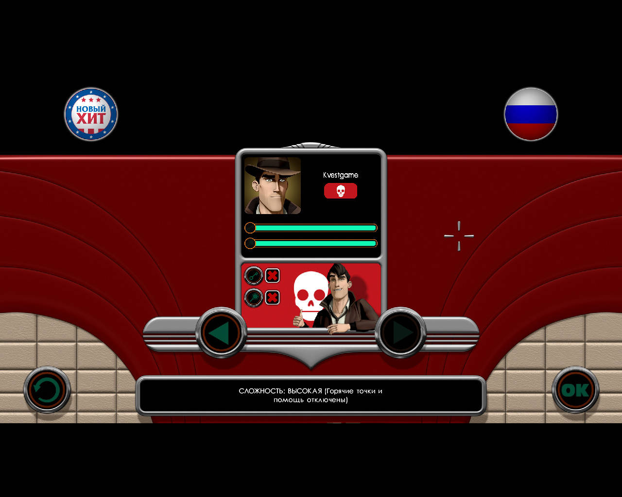 игра Новый хит - выбор сложности