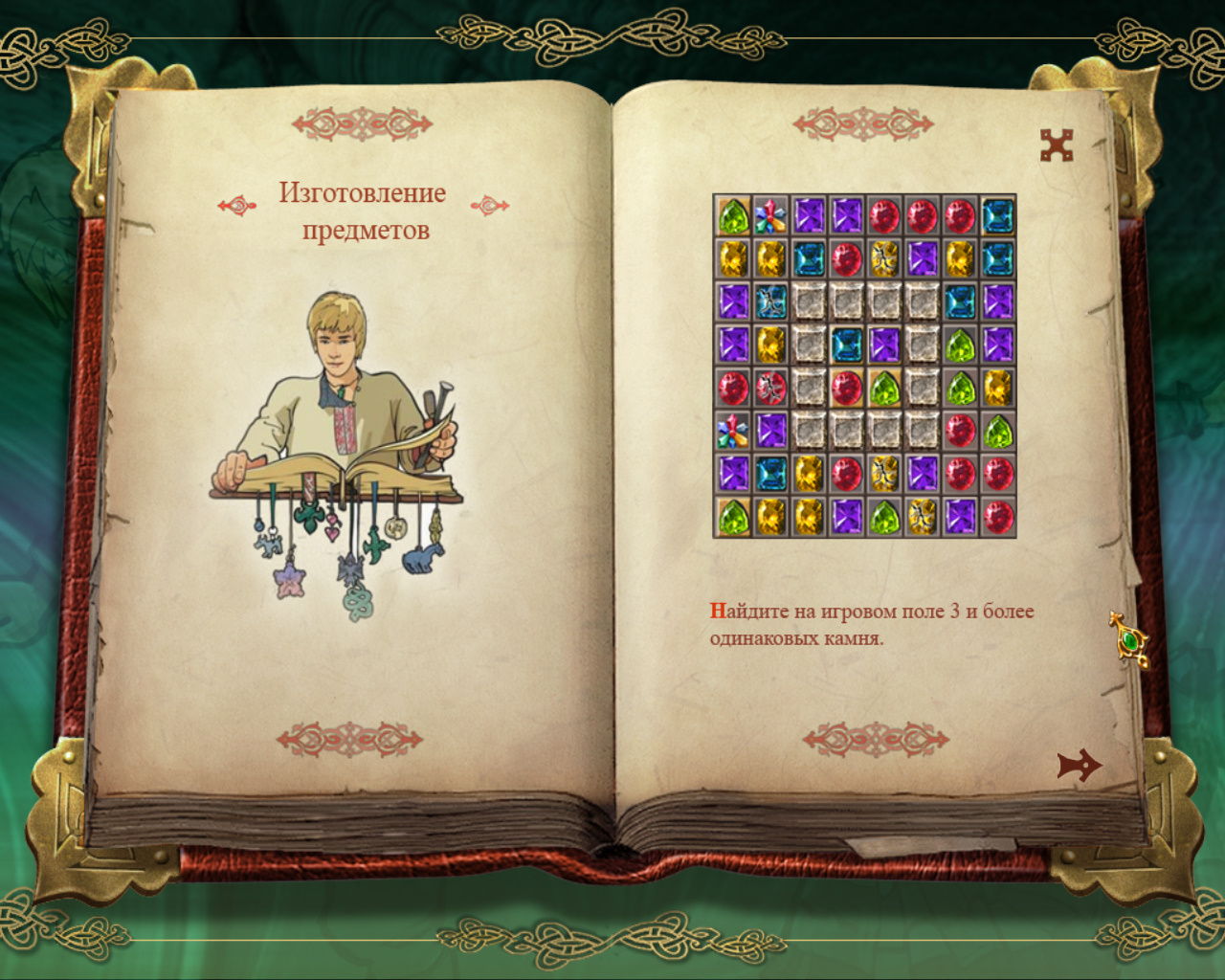 игра Книга мастеров - правила мини-игры Ивана