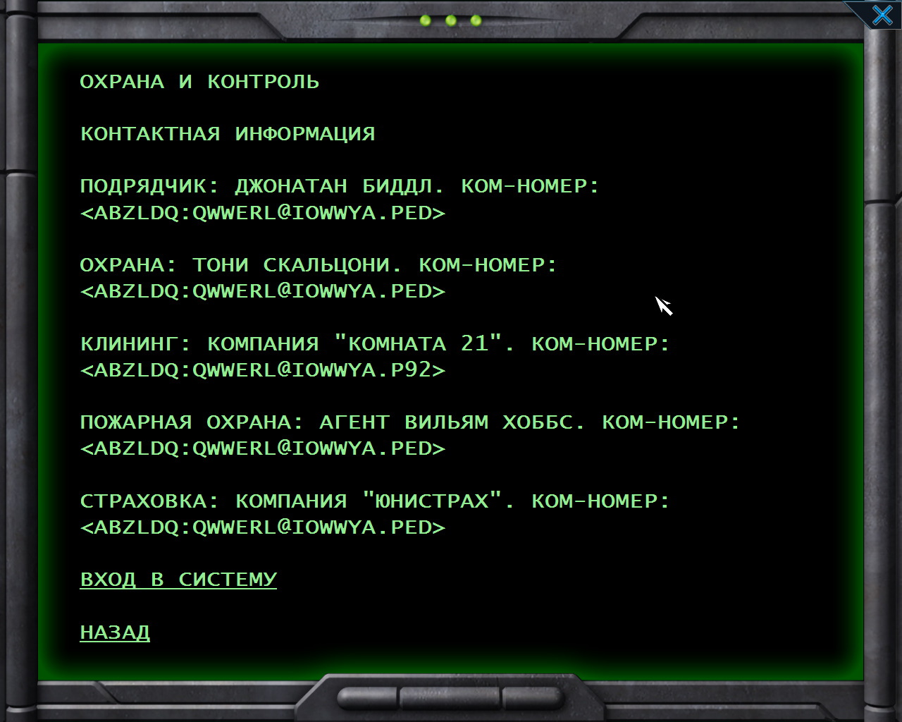 Раздел Охрана и контроль на мониторе (игра Goin' Downtown, локация - Плант-Тауэр)