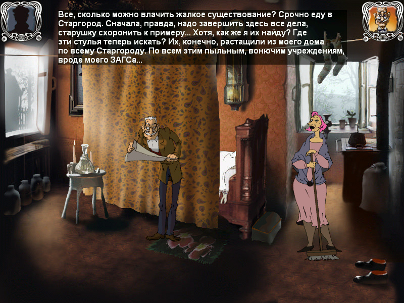 Киса и агрономша (игра Двенадцать стульев, локация - Квартира Ипполита)
