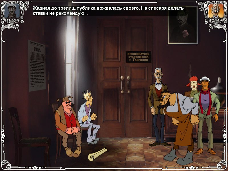 Тихон нашел слесаря (игра Двенадцать стульев, локация - Приемная Гаврилина в Старкомхозе)