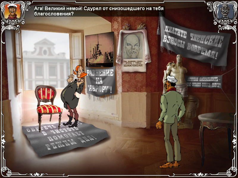 Бендер и отец Федор в Красном уголке (игра Двенадцать стульев, локация - Богадельня)