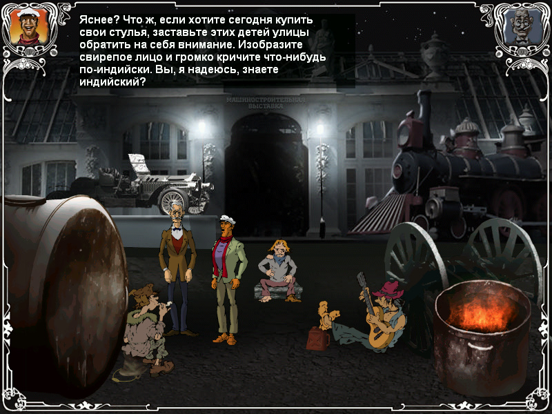 Screenshot из игры Двенадцать стульев (локация - Машиностроительная выставка)