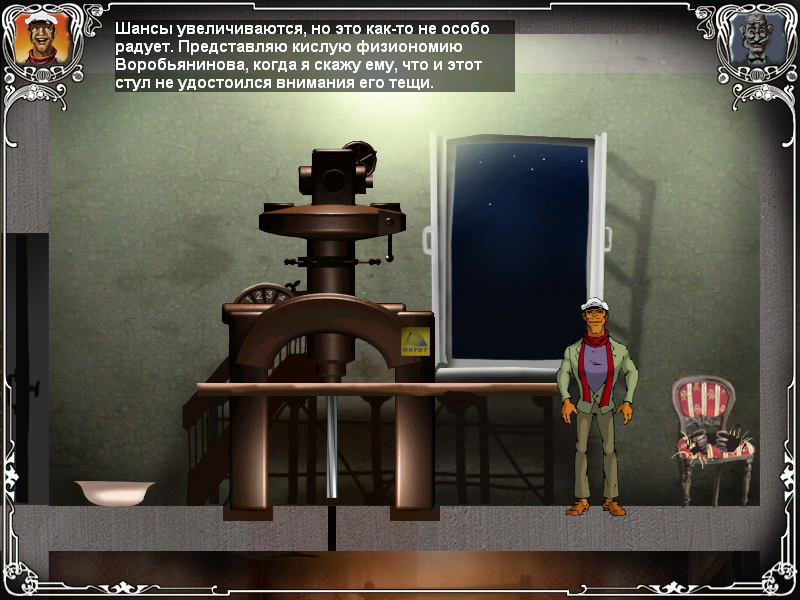 Screenshot из игры Двенадцать стульев (локация - Комната инженера Щукина)