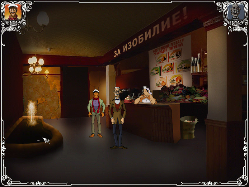 Screenshot из игры Двенадцать стульев (локация - Буфет в театре)