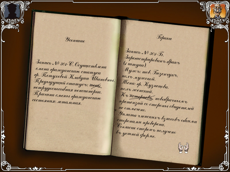 Киса заполнил свою учетную книгу (игра Двенадцать стульев, локация - Загс)