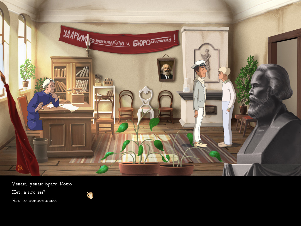 Screenshot из игры Золотой теленок (локация - кабинет начальника Райисполкома)