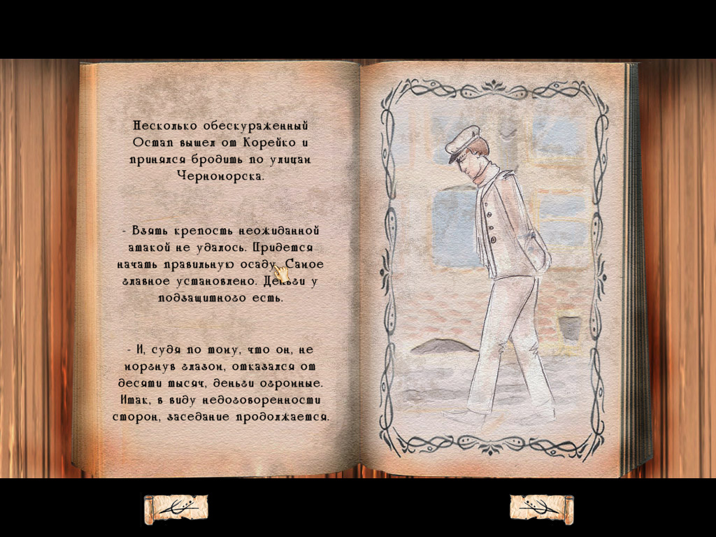 Корейко оказался неглупым (игра Золотой теленок, скриншот из ролика)
