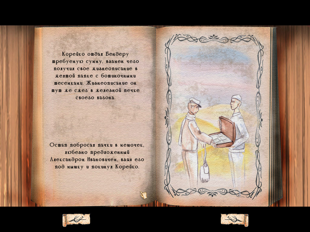 Бендер стал миллионером (игра Золотой теленок, скриншот из ролика)