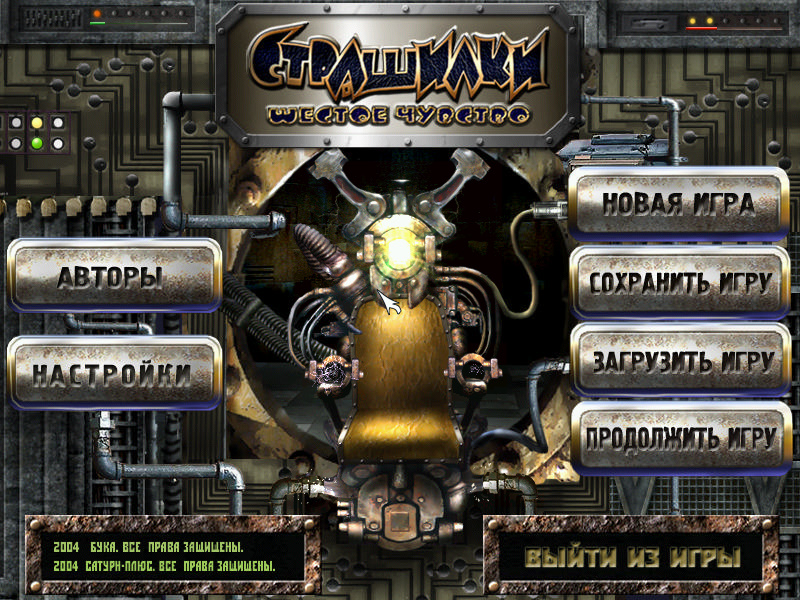 Screenshot из игры Страшилки: Шестое чувство