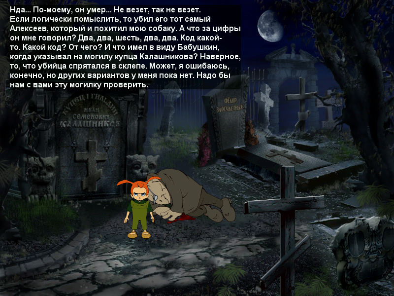 Screenshot из игры Страшилки: Шестое чувство (локация - Кладбище)