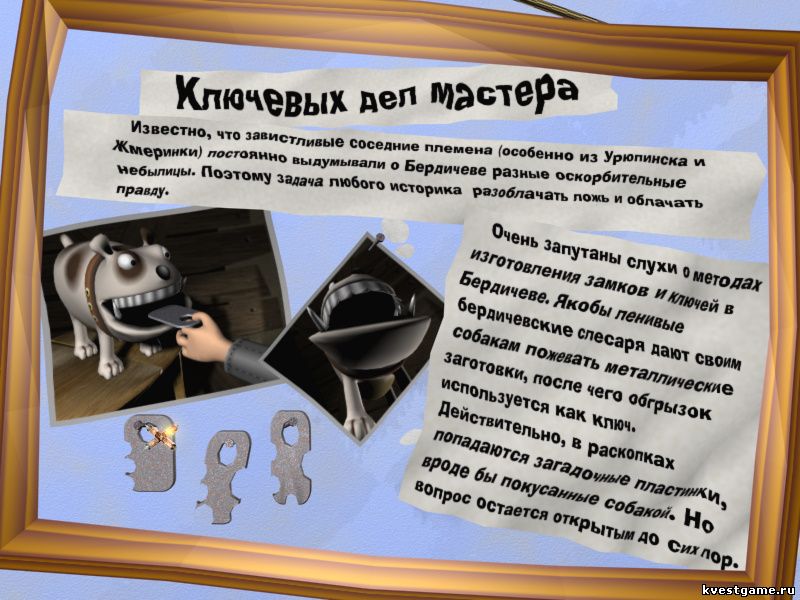Стенд про изготовление ключей в Бердичеве (Братья Пилоты 6 (локация Историк-любитель))