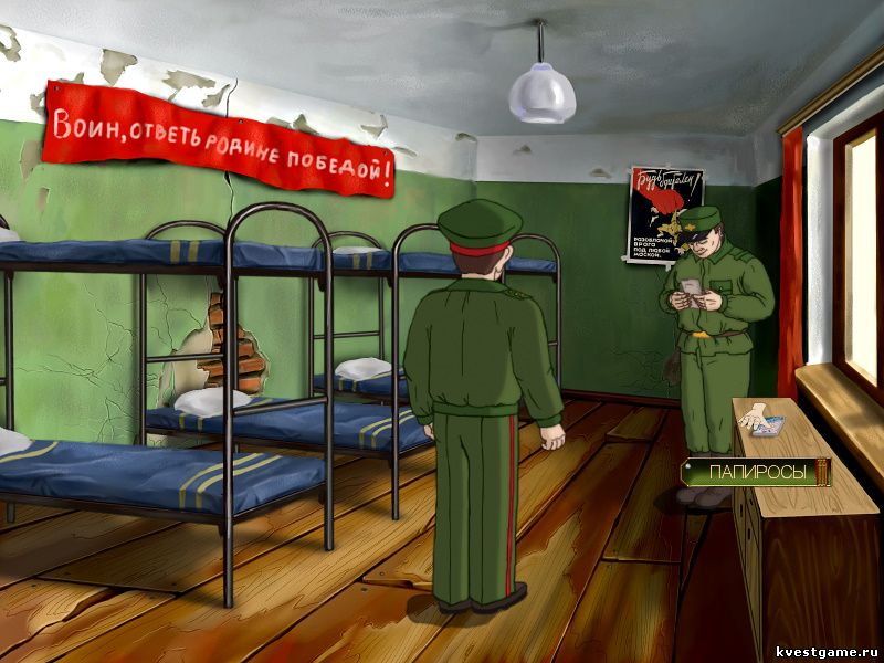 Screenshot из игры ДМБ 3 - локация Казарма
