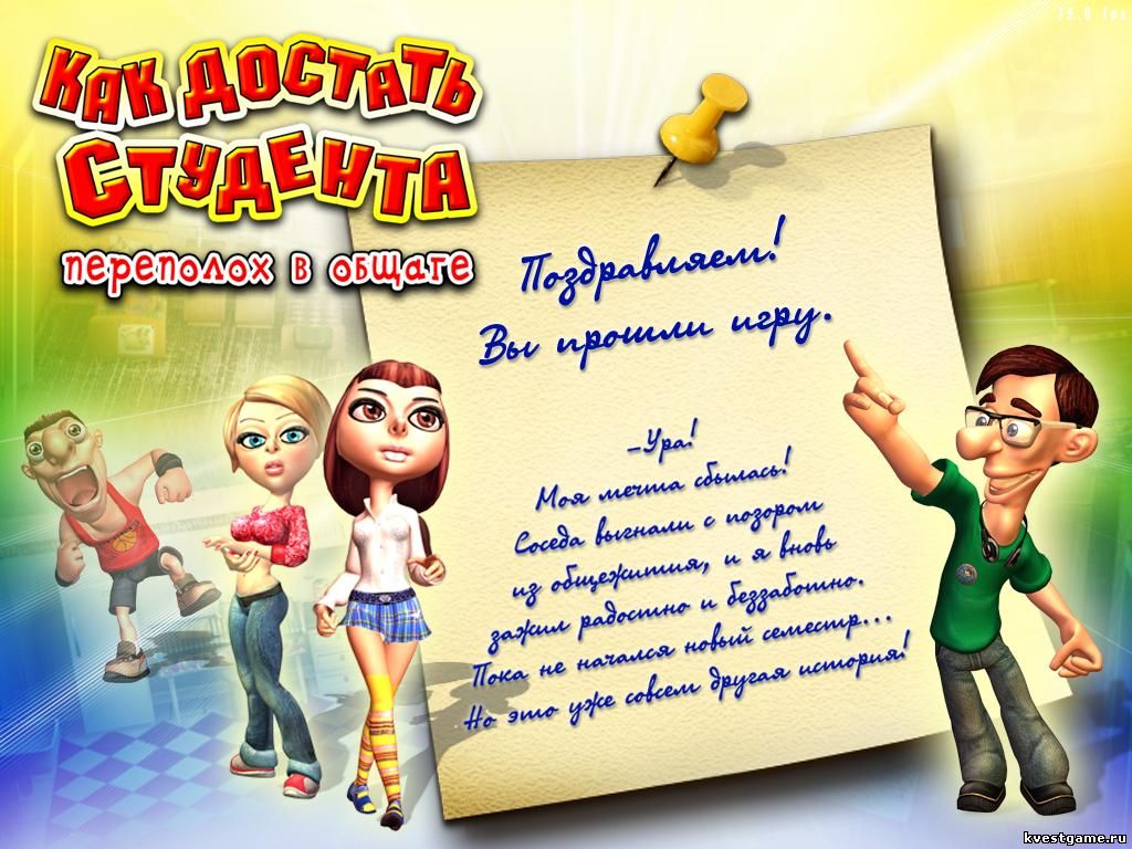 Финальная заставка игры