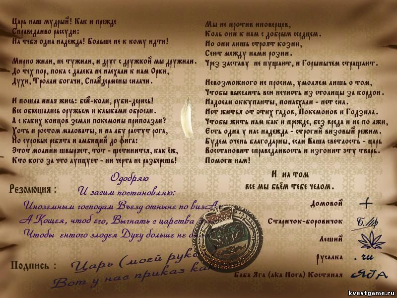 Screenshot игры Недетские сказки