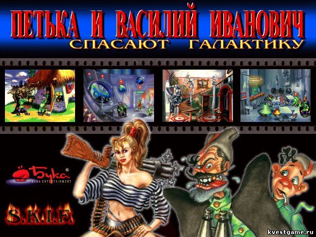 Screenshot из игры Петька и Василий Иванович спасают Галактику