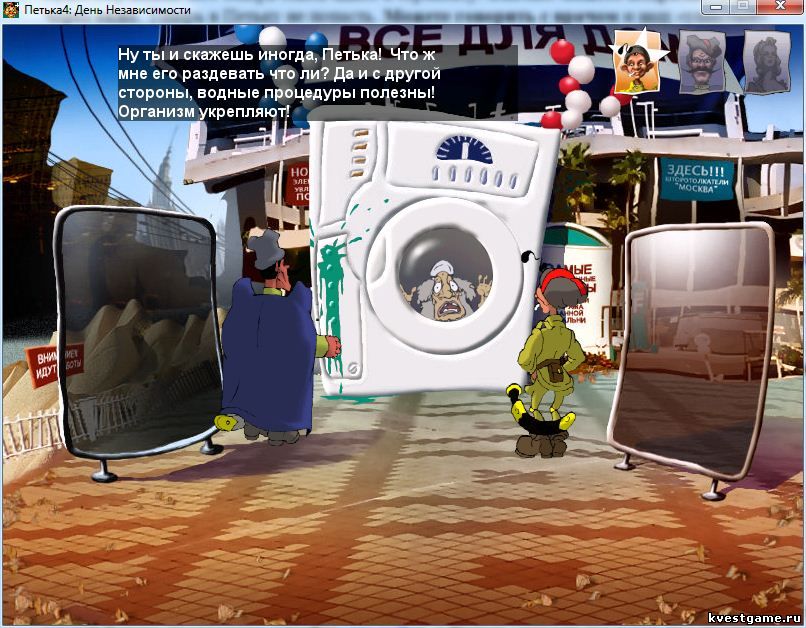 Screenshot из игры Петька 4: День независимости - Логопед в стиральной машине