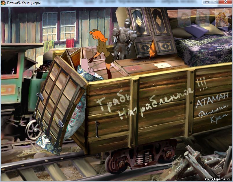 Screenshot из игры Петька 5 - локация Вагон (уровень 3)