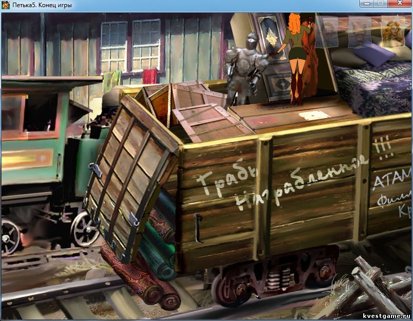 Screenshot из игры Петька 5 - локация Вагон (уровень 3)