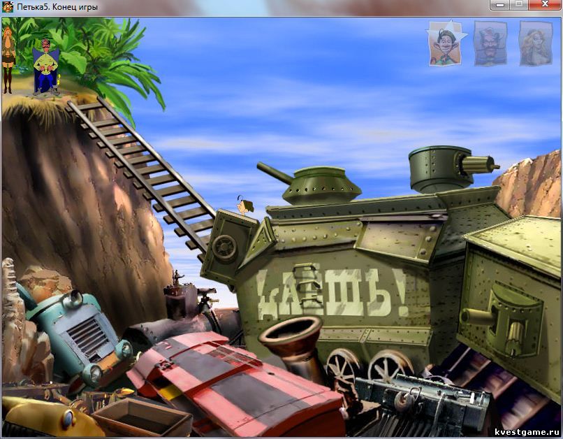 Screenshot из игры Петька 5 - локация Свалка поездов (уровень 4)