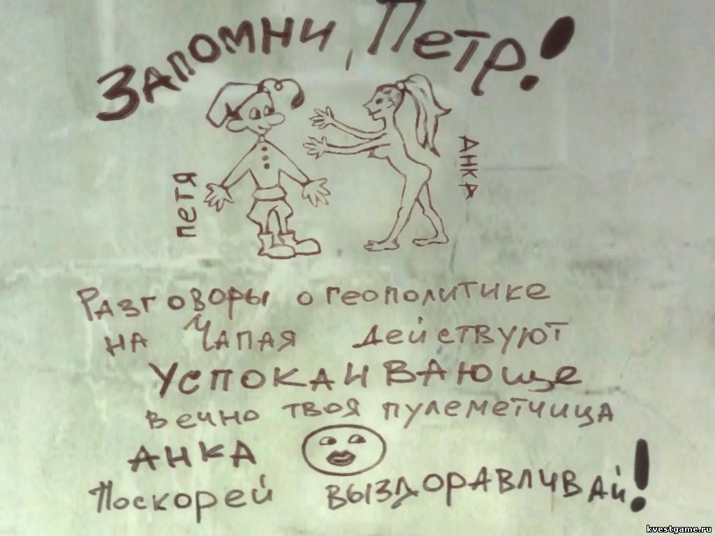 Анка оставила Петьке подсказку на потолке (Петька 8 (уровень 2))